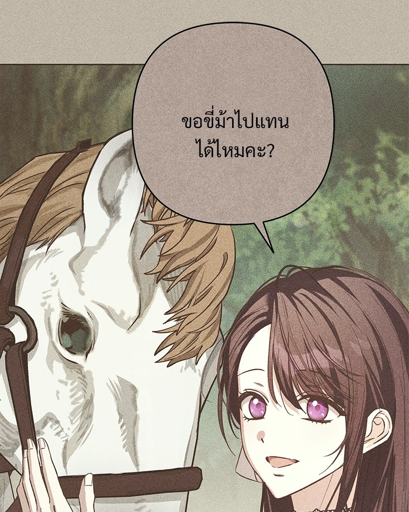 เจ้าสาวแกรนด์ดยุกปีศาจ - หน้า 59