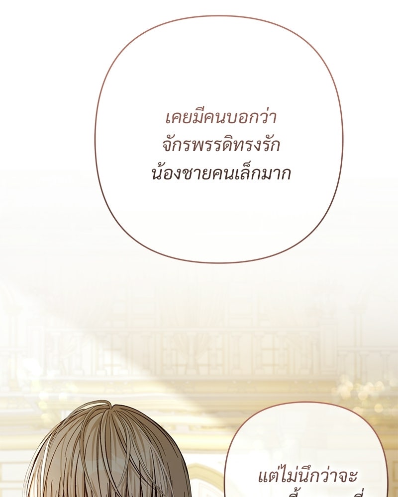 เจ้าสาวแกรนด์ดยุกปีศาจ - หน้า 6