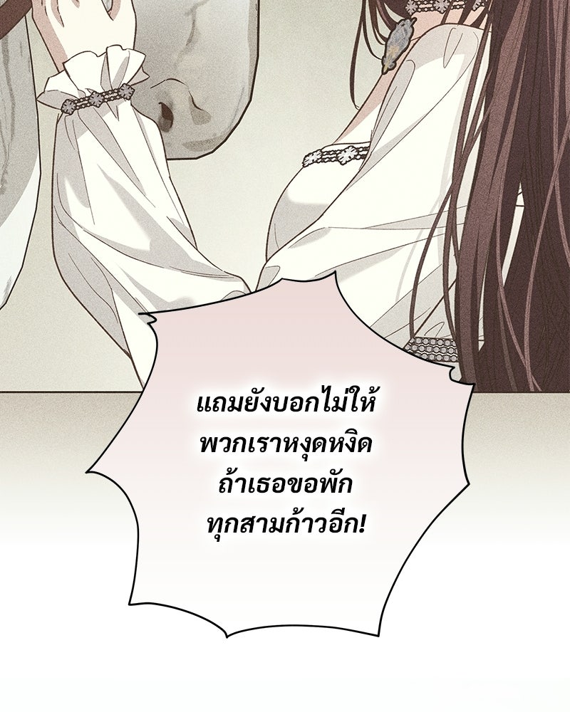 เจ้าสาวแกรนด์ดยุกปีศาจ - หน้า 60
