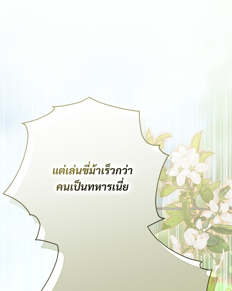 เจ้าสาวแกรนด์ดยุกปีศาจ - หน้า 61
