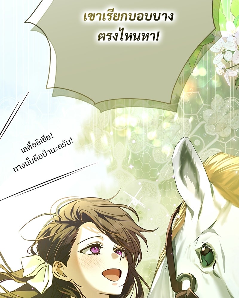 เจ้าสาวแกรนด์ดยุกปีศาจ - หน้า 62