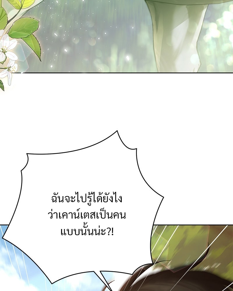 เจ้าสาวแกรนด์ดยุกปีศาจ - หน้า 65