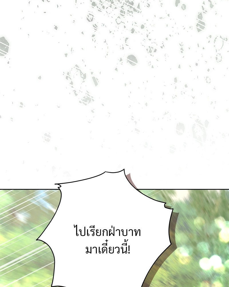 เจ้าสาวแกรนด์ดยุกปีศาจ - หน้า 71