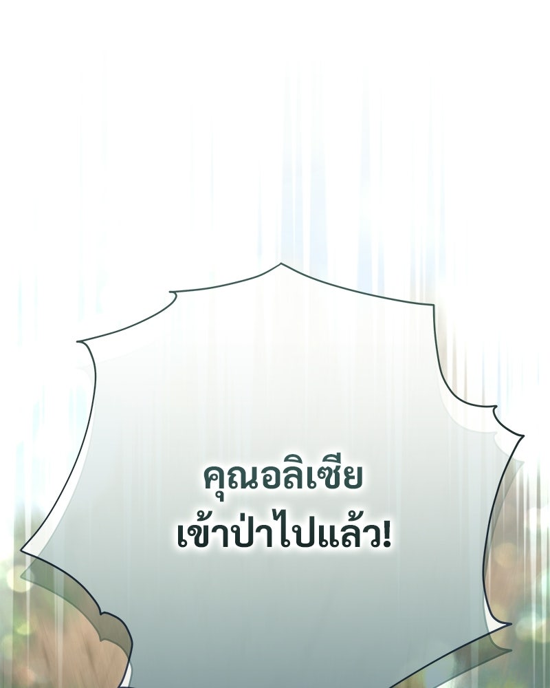 เจ้าสาวแกรนด์ดยุกปีศาจ - หน้า 74