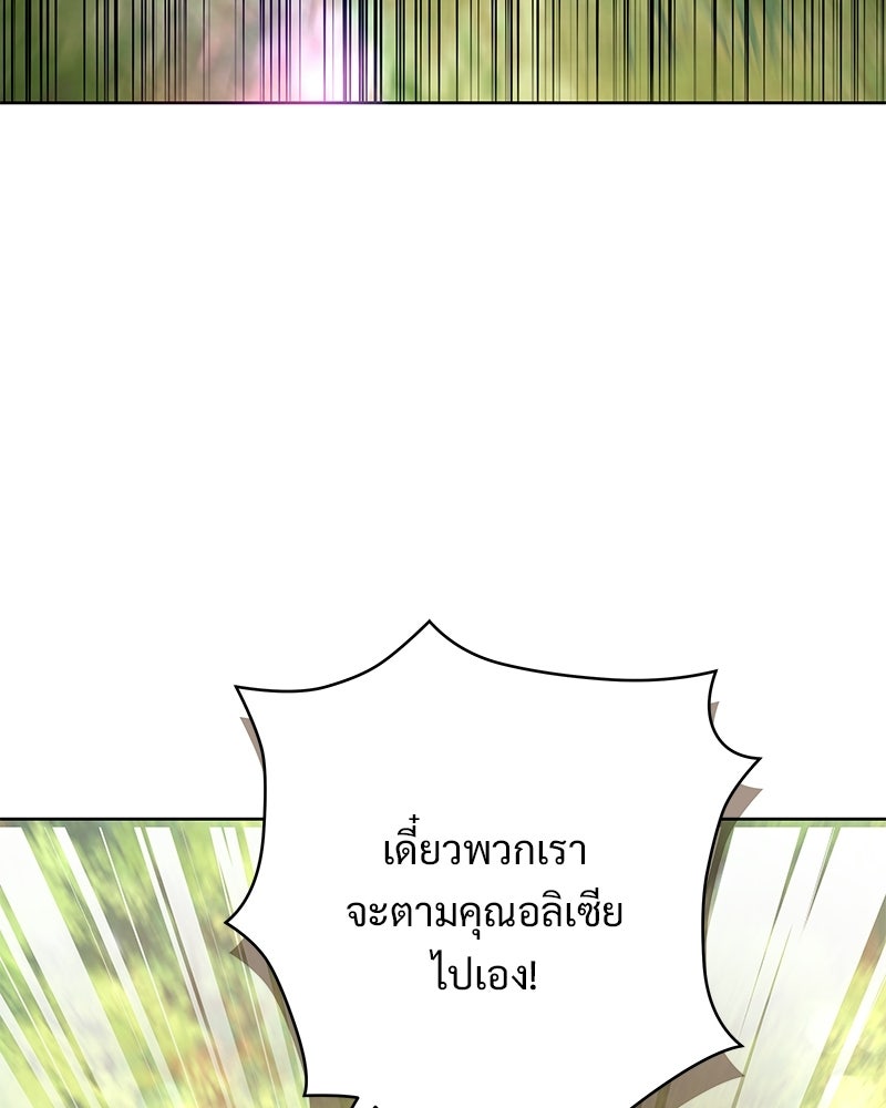 เจ้าสาวแกรนด์ดยุกปีศาจ - หน้า 77