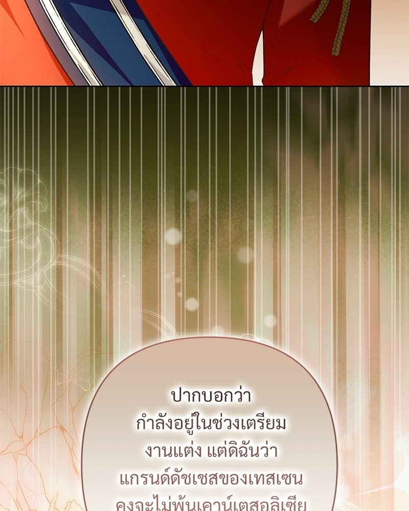 เจ้าสาวแกรนด์ดยุกปีศาจ - หน้า 8