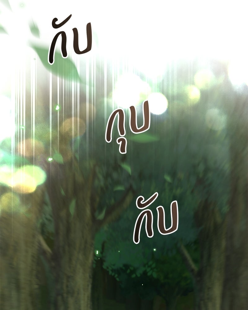 เจ้าสาวแกรนด์ดยุกปีศาจ - หน้า 82