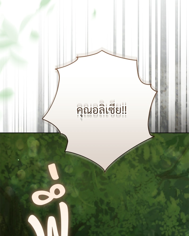 เจ้าสาวแกรนด์ดยุกปีศาจ - หน้า 87