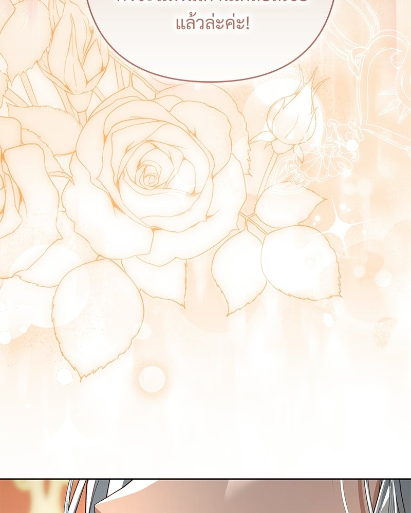 เจ้าสาวแกรนด์ดยุกปีศาจ - หน้า 9