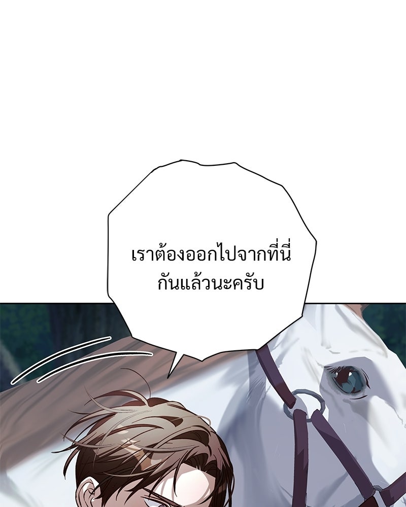 เจ้าสาวแกรนด์ดยุกปีศาจ - หน้า 93
