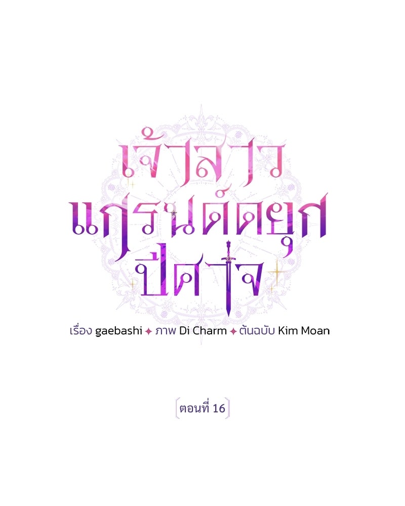เจ้าสาวแกรนด์ดยุกปีศาจ - หน้า 1