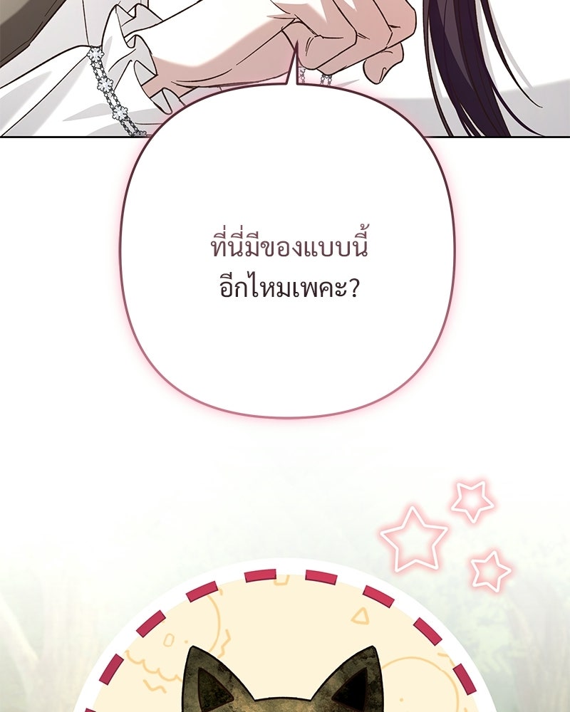 เจ้าสาวแกรนด์ดยุกปีศาจ - หน้า 102