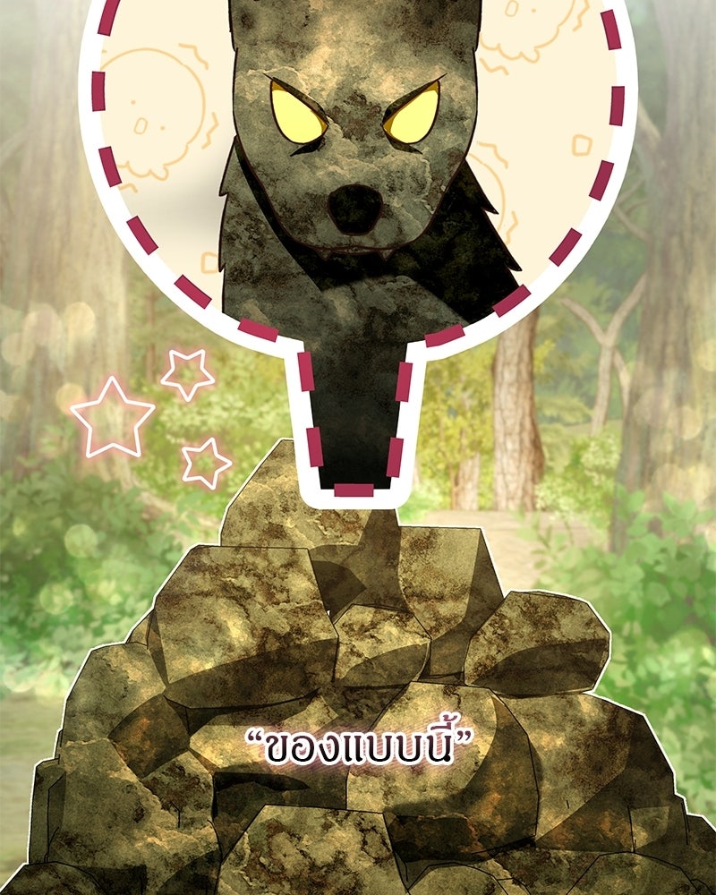 เจ้าสาวแกรนด์ดยุกปีศาจ - หน้า 103