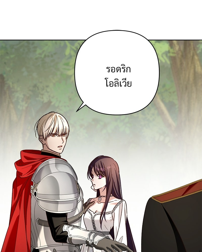 เจ้าสาวแกรนด์ดยุกปีศาจ - หน้า 107
