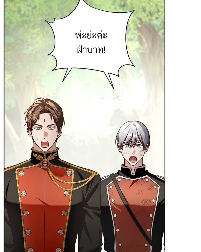 เจ้าสาวแกรนด์ดยุกปีศาจ - หน้า 109