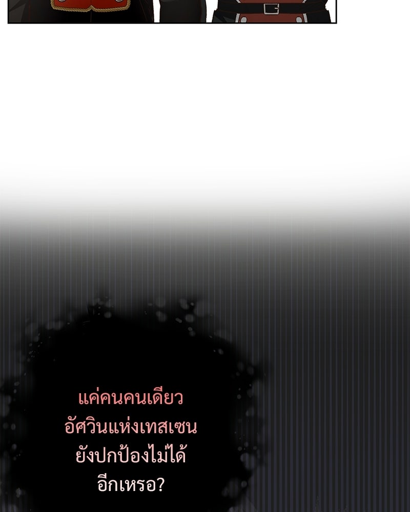 เจ้าสาวแกรนด์ดยุกปีศาจ - หน้า 110