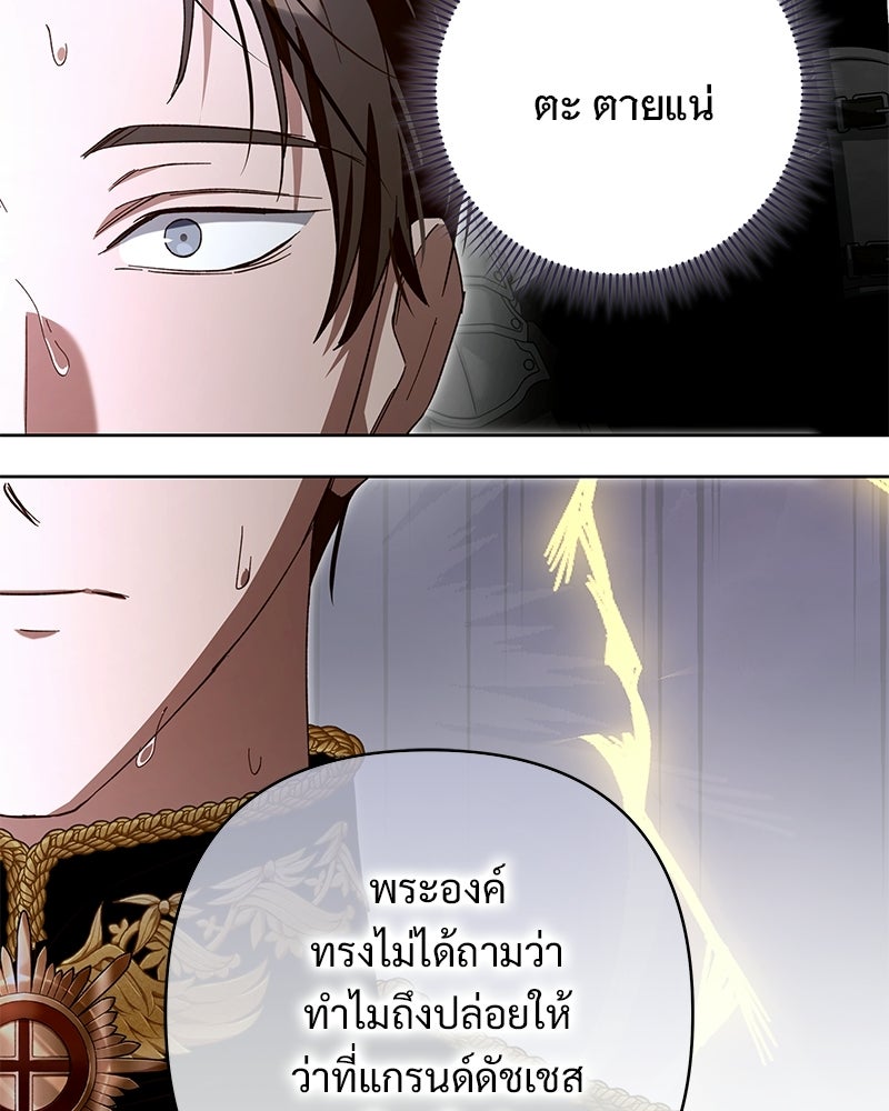 เจ้าสาวแกรนด์ดยุกปีศาจ - หน้า 112