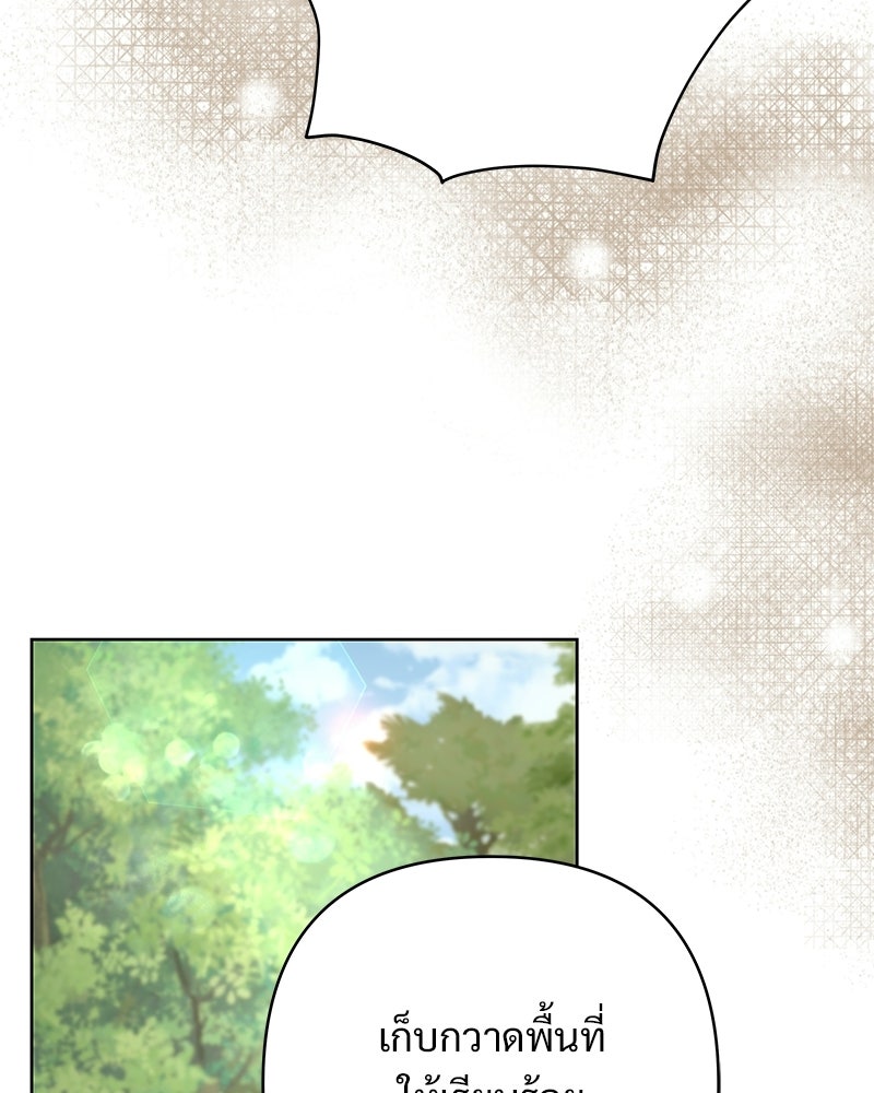 เจ้าสาวแกรนด์ดยุกปีศาจ - หน้า 116
