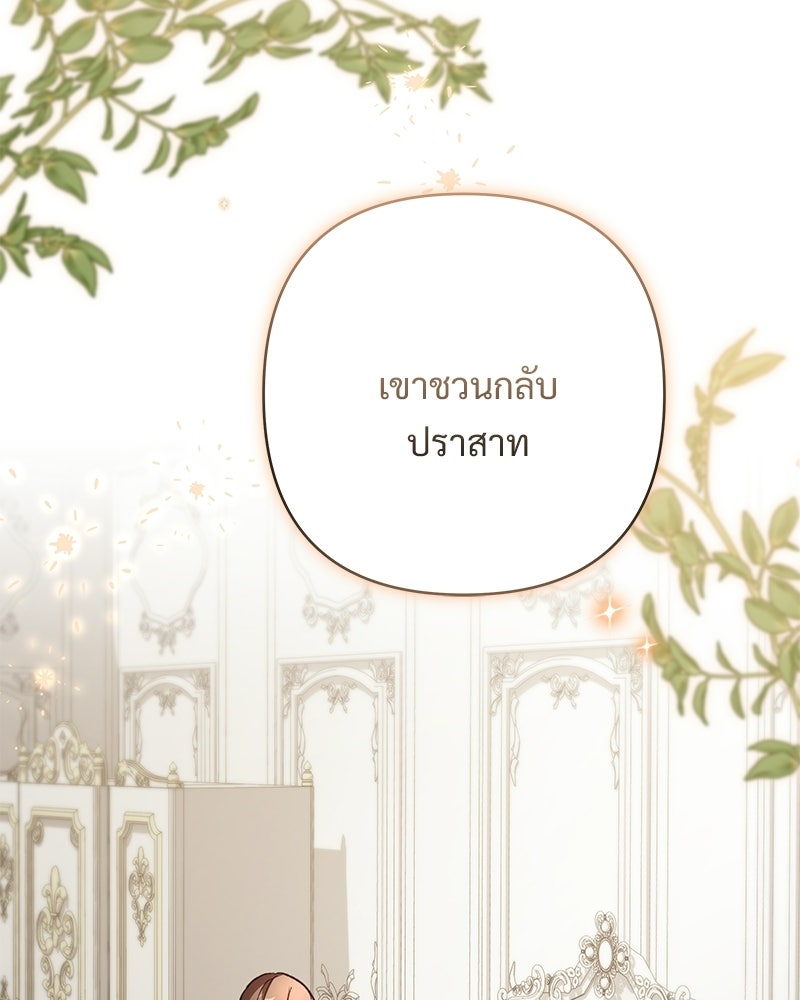 เจ้าสาวแกรนด์ดยุกปีศาจ - หน้า 121