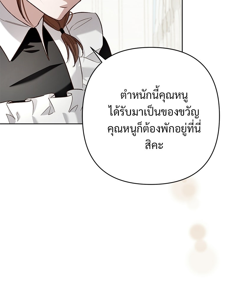 เจ้าสาวแกรนด์ดยุกปีศาจ - หน้า 129