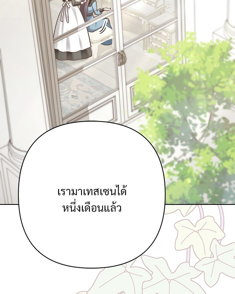 เจ้าสาวแกรนด์ดยุกปีศาจ - หน้า 133