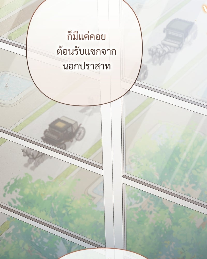 เจ้าสาวแกรนด์ดยุกปีศาจ - หน้า 137
