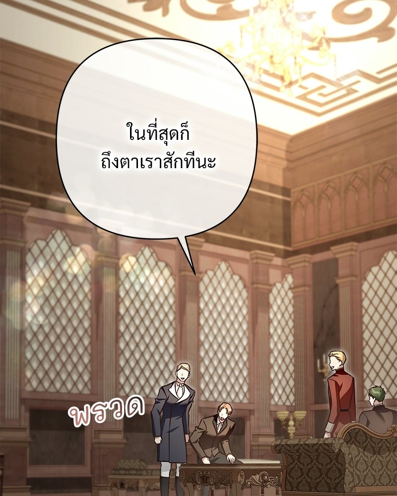 เจ้าสาวแกรนด์ดยุกปีศาจ - หน้า 141