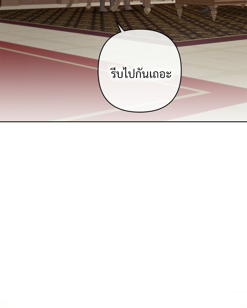 เจ้าสาวแกรนด์ดยุกปีศาจ - หน้า 142