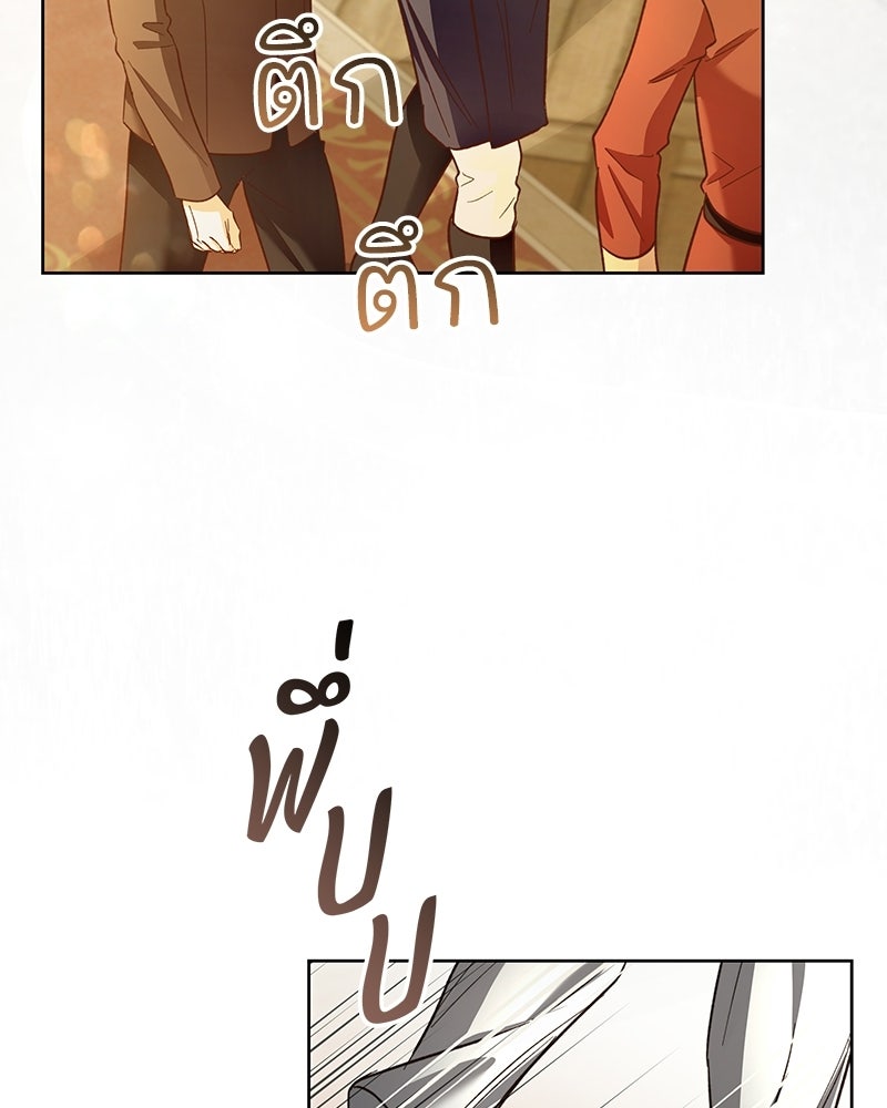 เจ้าสาวแกรนด์ดยุกปีศาจ - หน้า 149