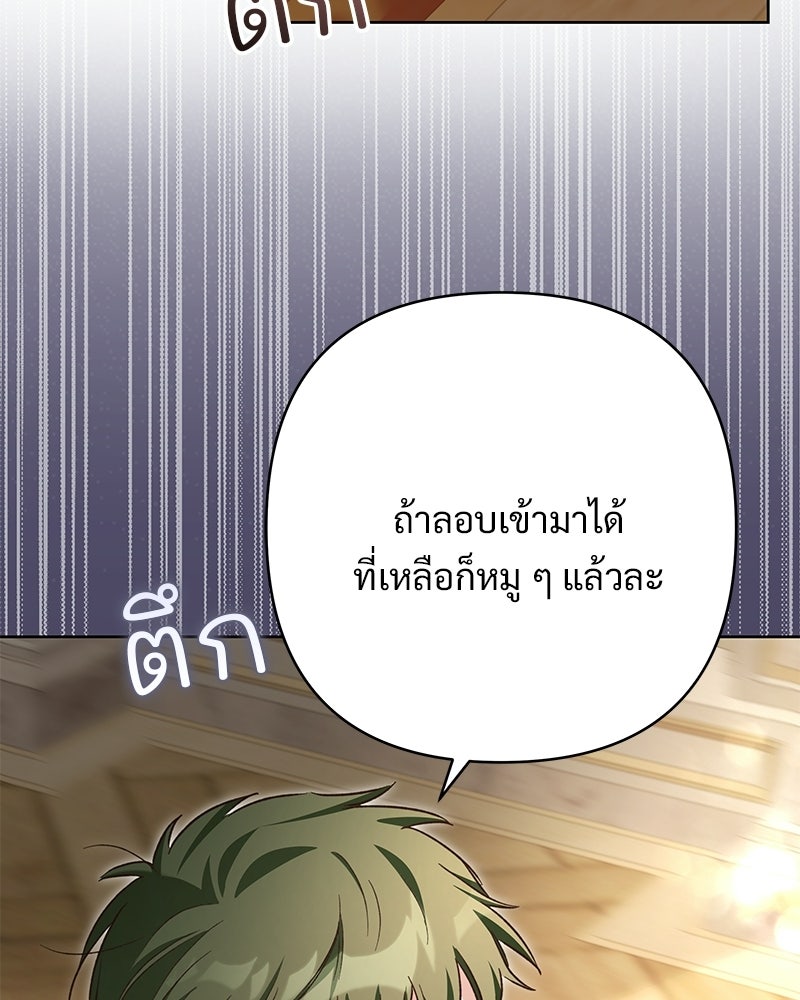 เจ้าสาวแกรนด์ดยุกปีศาจ - หน้า 151