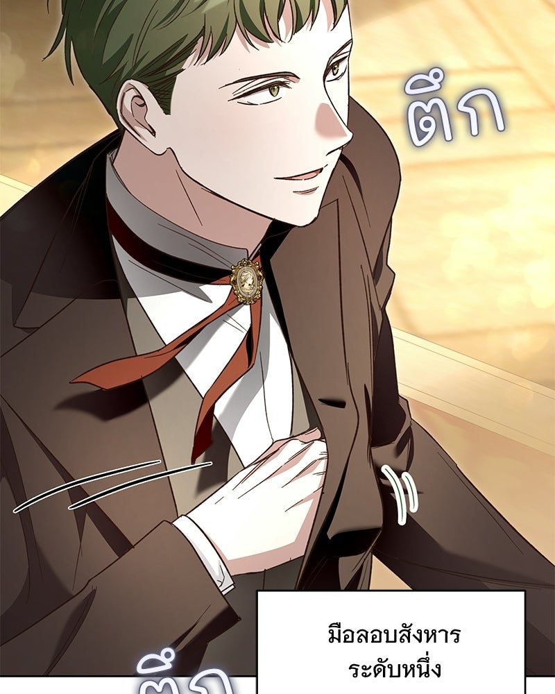 เจ้าสาวแกรนด์ดยุกปีศาจ - หน้า 152