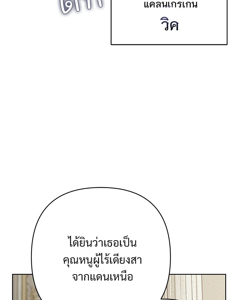 เจ้าสาวแกรนด์ดยุกปีศาจ - หน้า 153