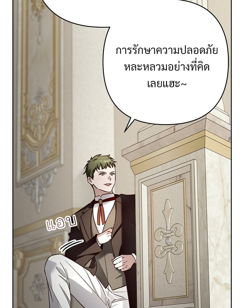 เจ้าสาวแกรนด์ดยุกปีศาจ - หน้า 154