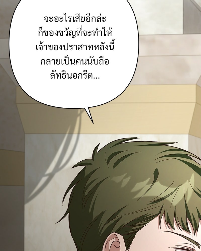 เจ้าสาวแกรนด์ดยุกปีศาจ - หน้า 158