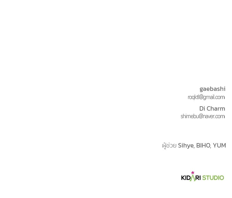 เจ้าสาวแกรนด์ดยุกปีศาจ - หน้า 173