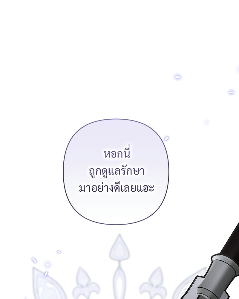 เจ้าสาวแกรนด์ดยุกปีศาจ - หน้า 2