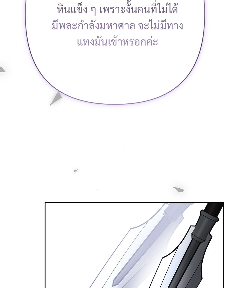 เจ้าสาวแกรนด์ดยุกปีศาจ - หน้า 21