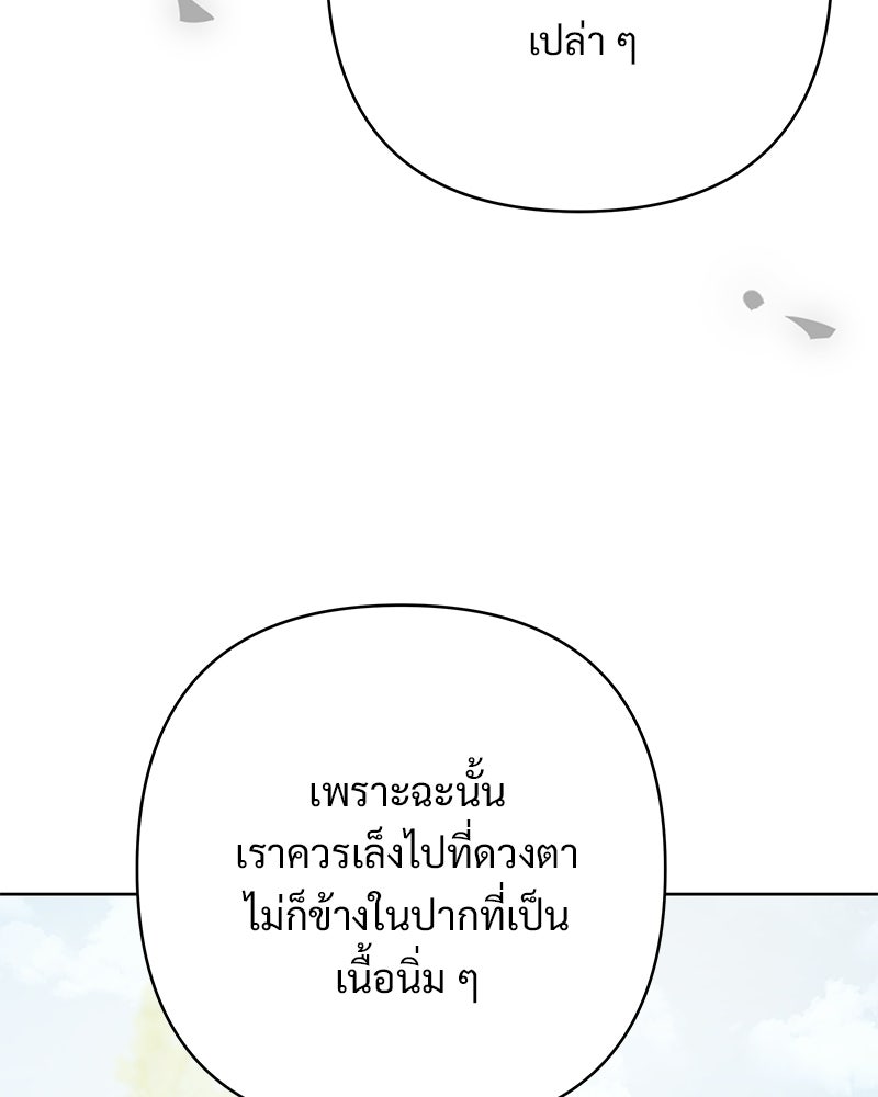 เจ้าสาวแกรนด์ดยุกปีศาจ - หน้า 23