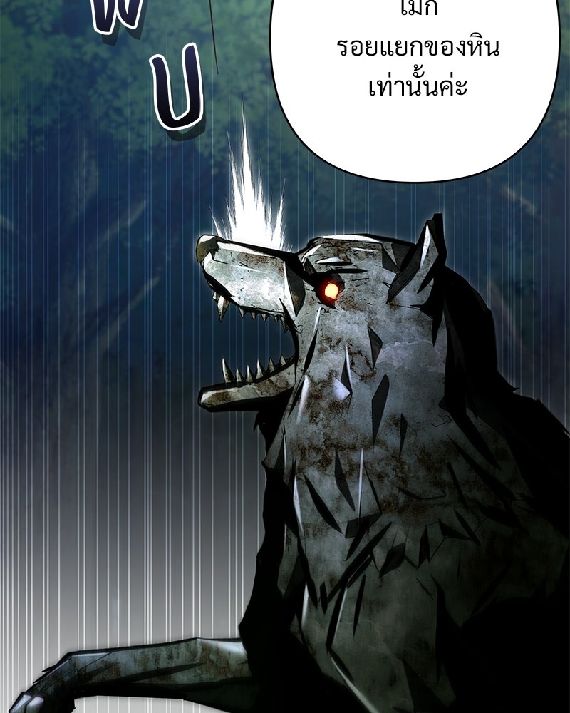 เจ้าสาวแกรนด์ดยุกปีศาจ - หน้า 25
