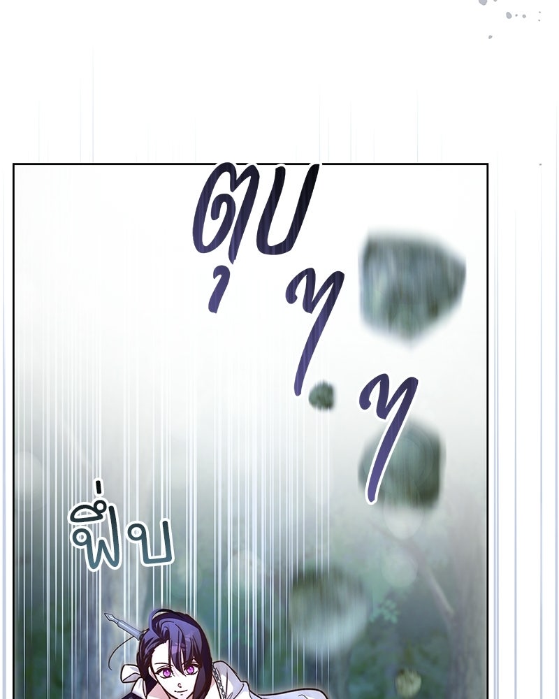 เจ้าสาวแกรนด์ดยุกปีศาจ - หน้า 34