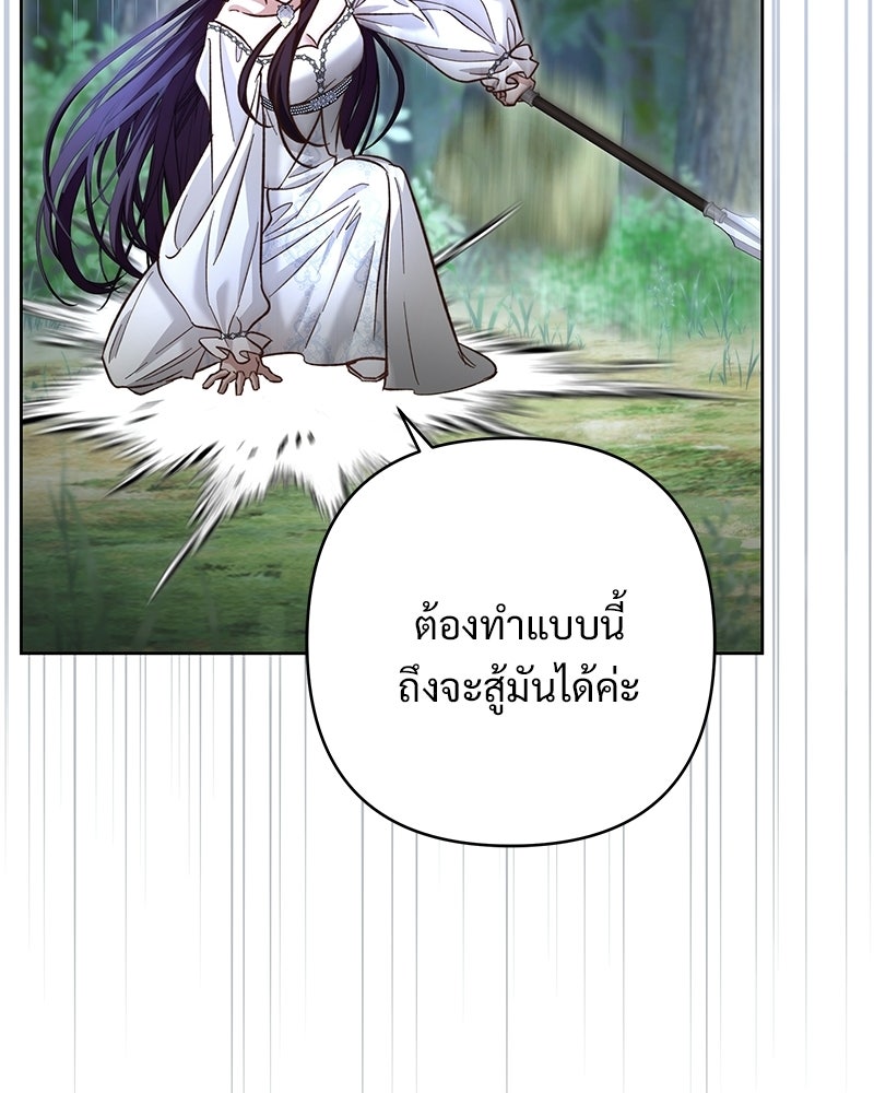 เจ้าสาวแกรนด์ดยุกปีศาจ - หน้า 35