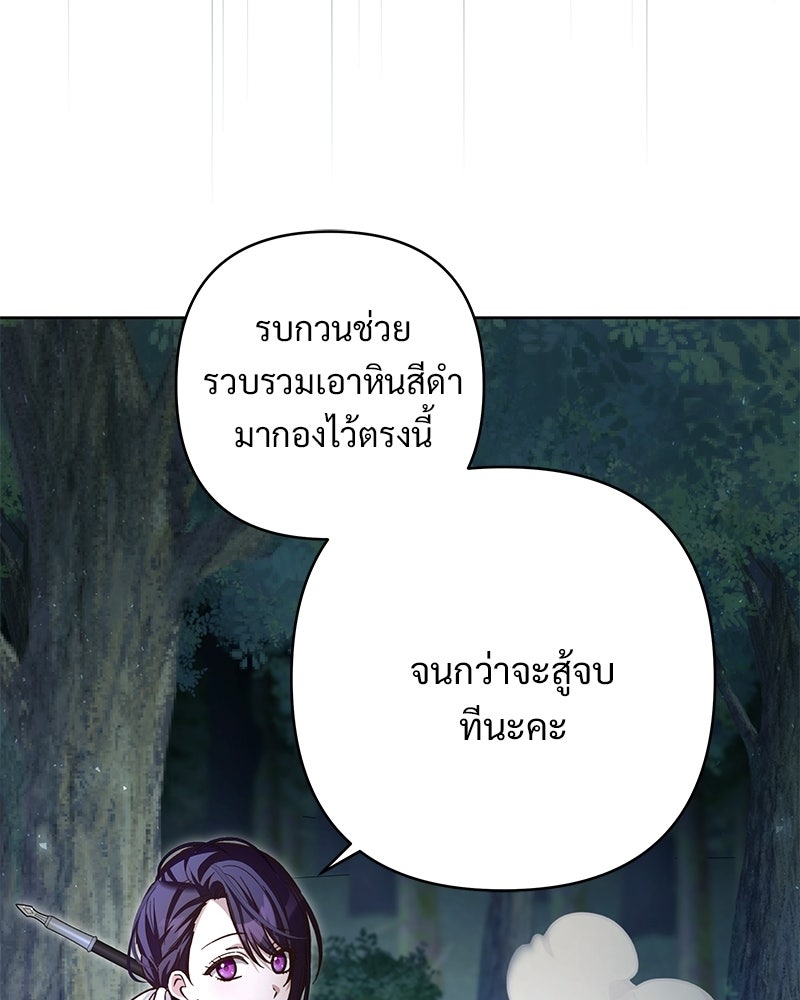 เจ้าสาวแกรนด์ดยุกปีศาจ - หน้า 36