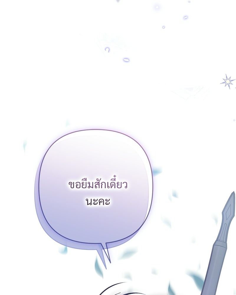เจ้าสาวแกรนด์ดยุกปีศาจ - หน้า 4