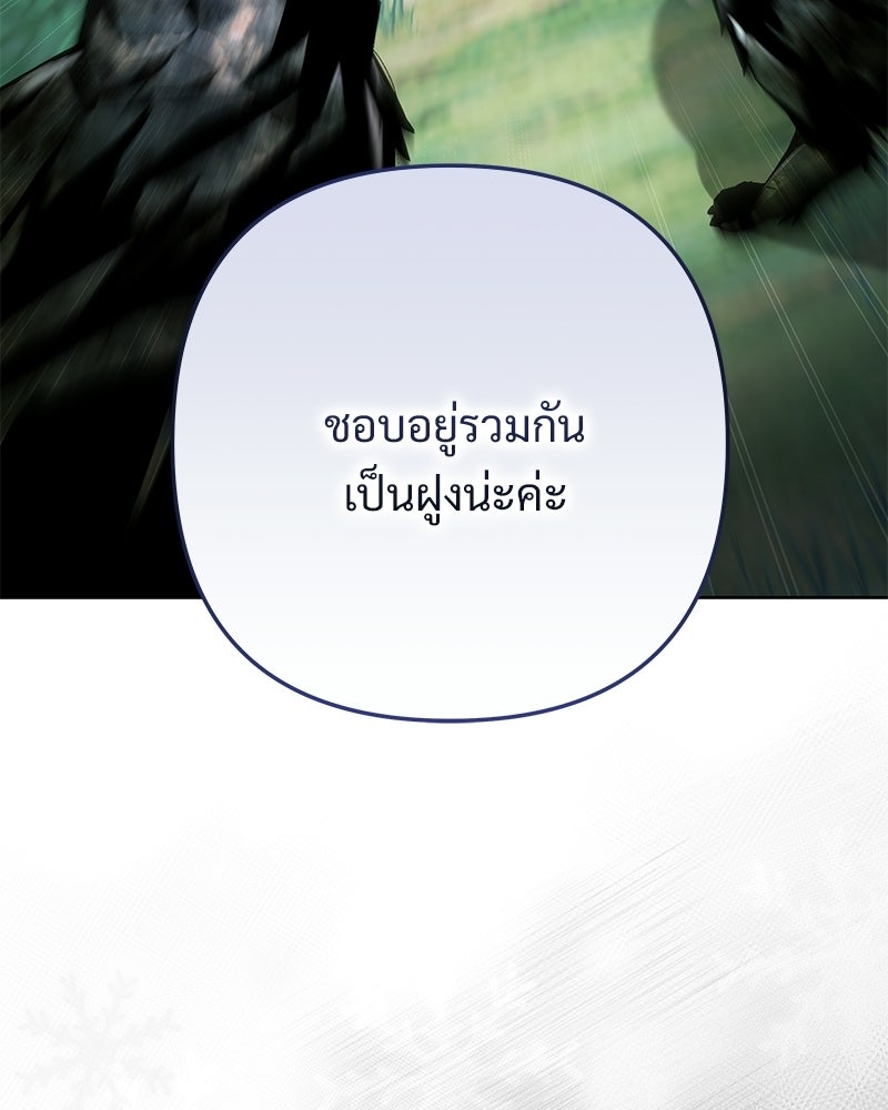 เจ้าสาวแกรนด์ดยุกปีศาจ - หน้า 45