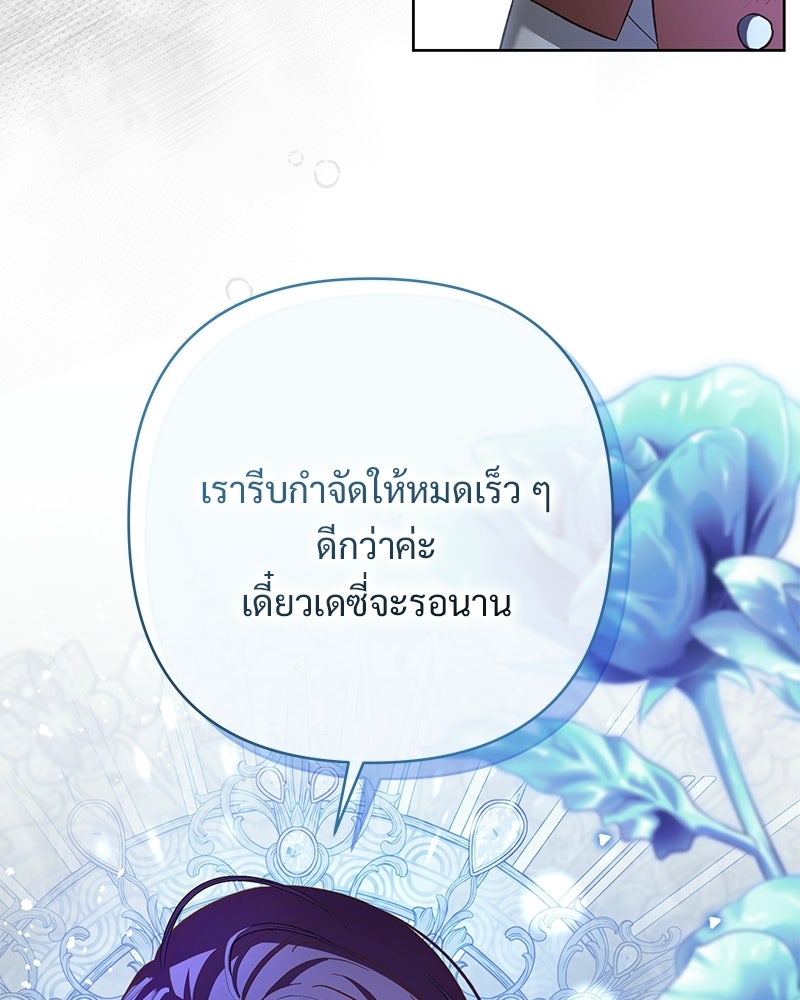 เจ้าสาวแกรนด์ดยุกปีศาจ - หน้า 48