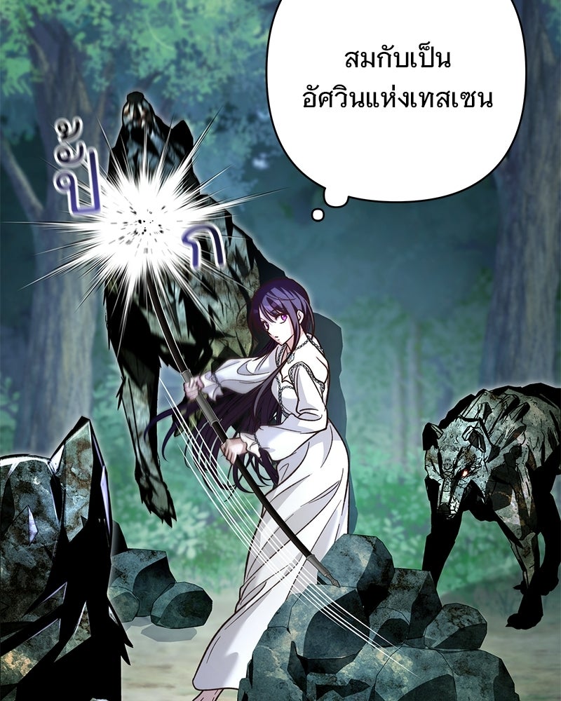 เจ้าสาวแกรนด์ดยุกปีศาจ - หน้า 60