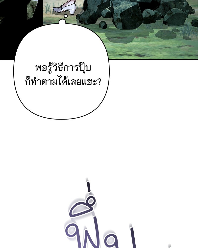 เจ้าสาวแกรนด์ดยุกปีศาจ - หน้า 61