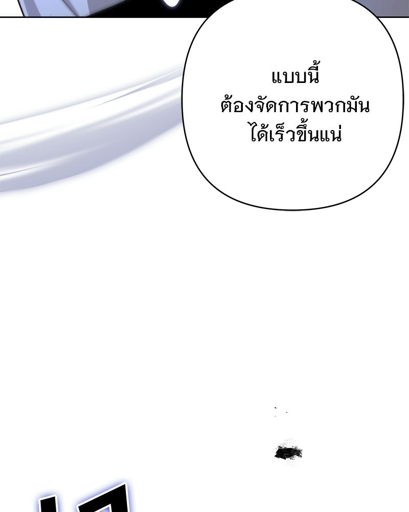 เจ้าสาวแกรนด์ดยุกปีศาจ - หน้า 65