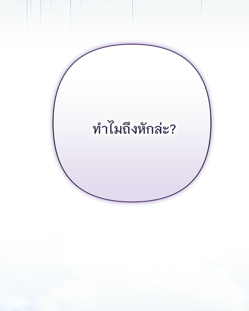 เจ้าสาวแกรนด์ดยุกปีศาจ - หน้า 75