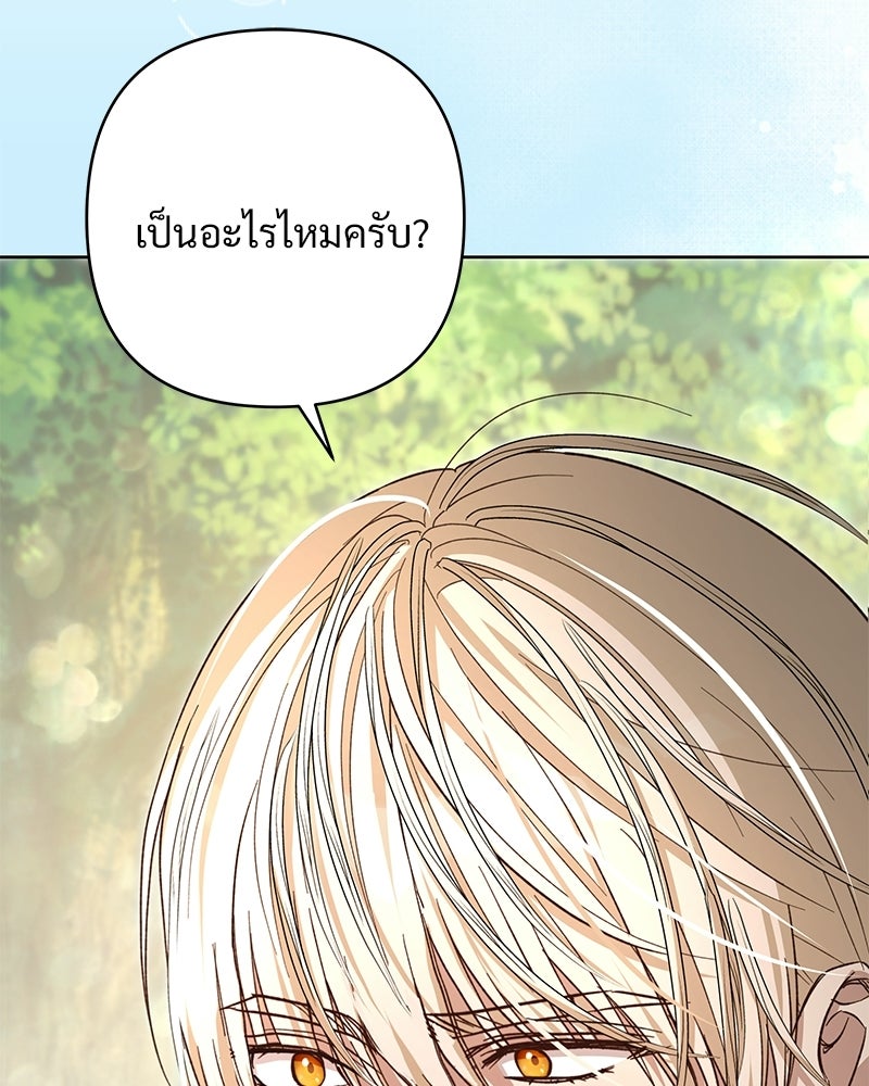 เจ้าสาวแกรนด์ดยุกปีศาจ - หน้า 96